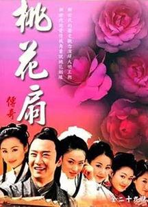 桃花扇传奇在线观看,穿越时空的悲欢离合